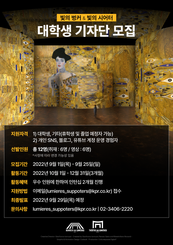 빛의 벙커&빛의 시어터 대학생 기자단